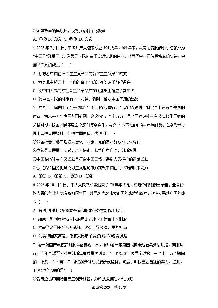 2025-2026学年四川省内江市第一中学高一上学期12月月考政治试题（有解析）第2页