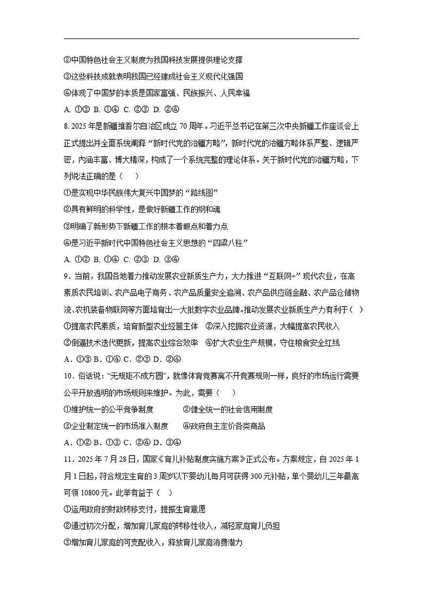 2025-2026学年四川省内江市第一中学高一上学期12月月考政治试题（有解析）第3页