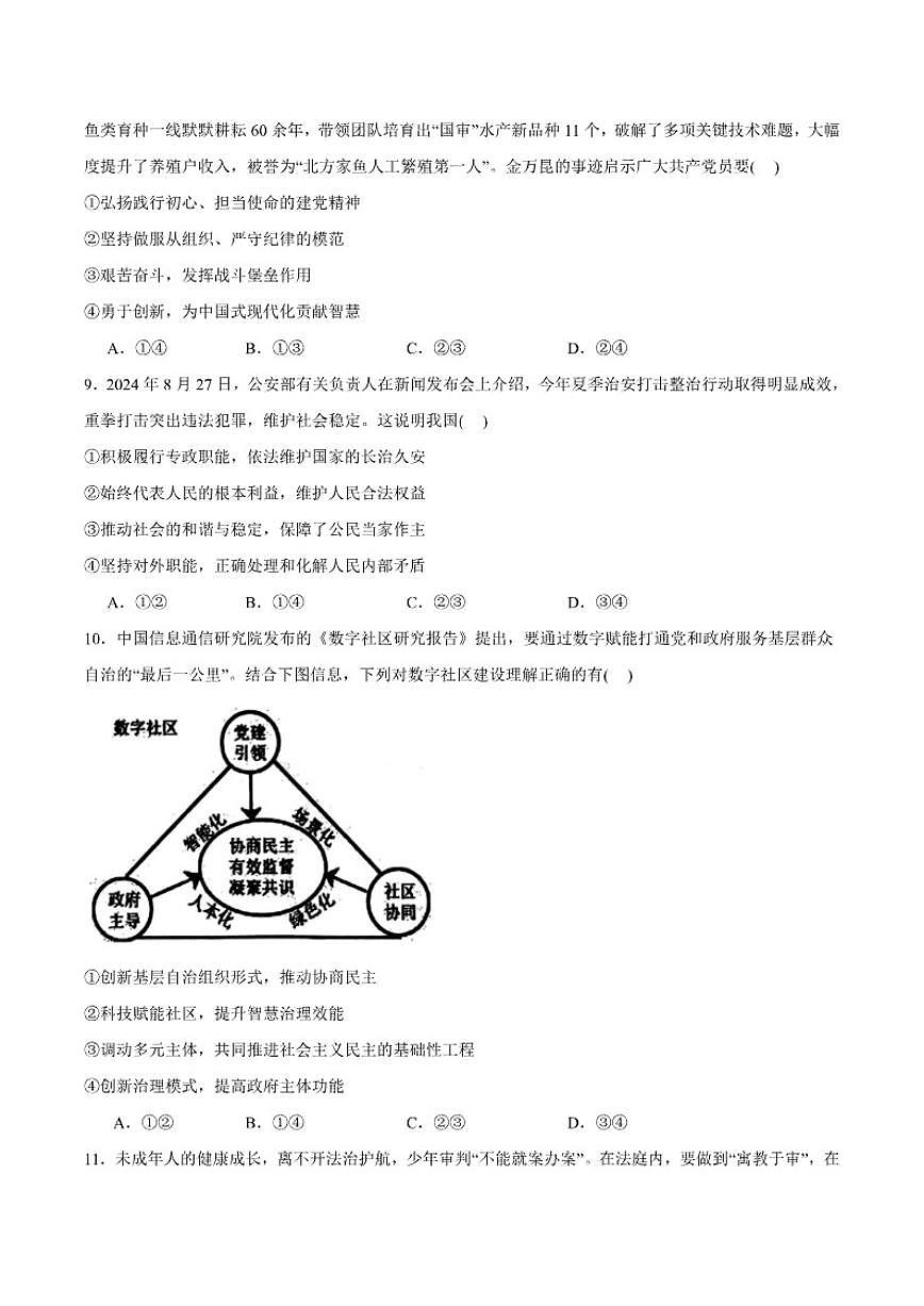 2025届天津市八校联考高三上学期1月期末考试政治试卷（有答案）第3页