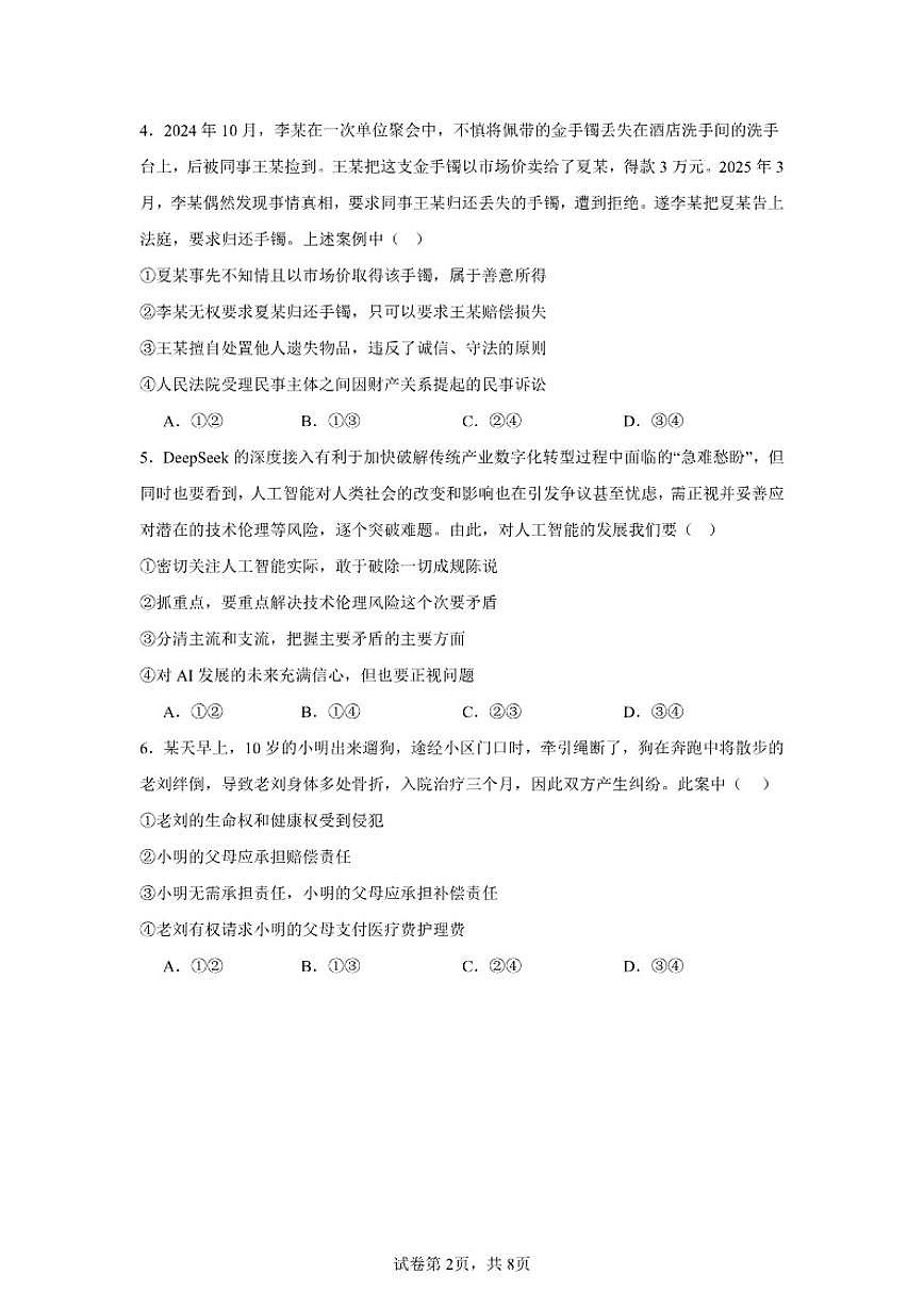 2025-2026学年湖南省岳阳市岳阳县第一中学高二上学期12月月考政治试题（有答案）第2页