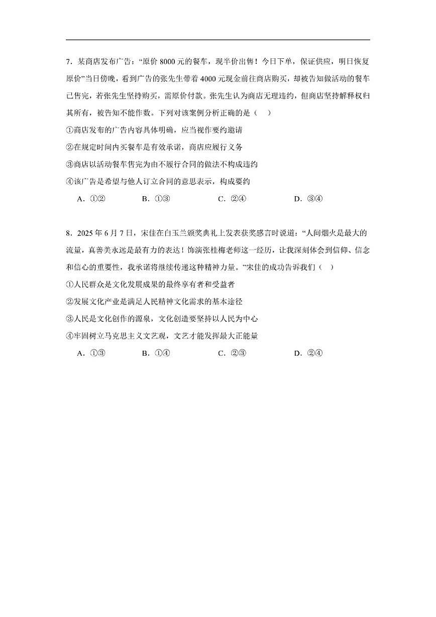 2025-2026学年湖南省岳阳市岳阳县第一中学高二上学期12月月考政治试题（有答案）第3页