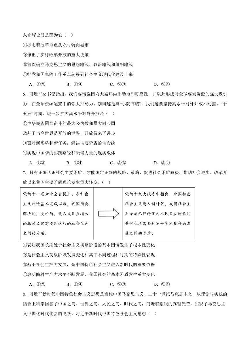 2025-2026学年安徽省江南十校高一上学期分科诊断联考政治试卷（有答案）第2页