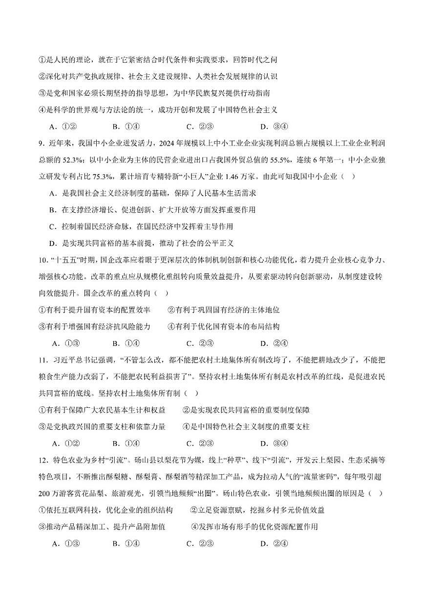 2025-2026学年安徽省江南十校高一上学期分科诊断联考政治试卷（有答案）第3页