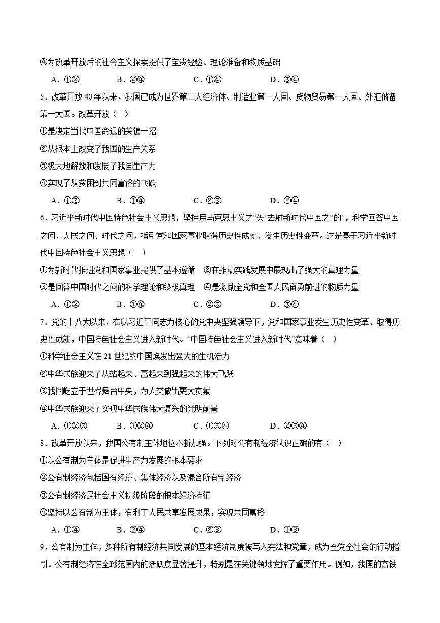 2024-2025学年新疆维吾尔自治区喀什市第四中学高一上学期1月期末考试政治试卷（有答案）第2页