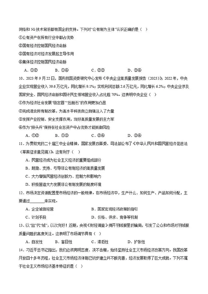2024-2025学年新疆维吾尔自治区喀什市第四中学高一上学期1月期末考试政治试卷（有答案）第3页