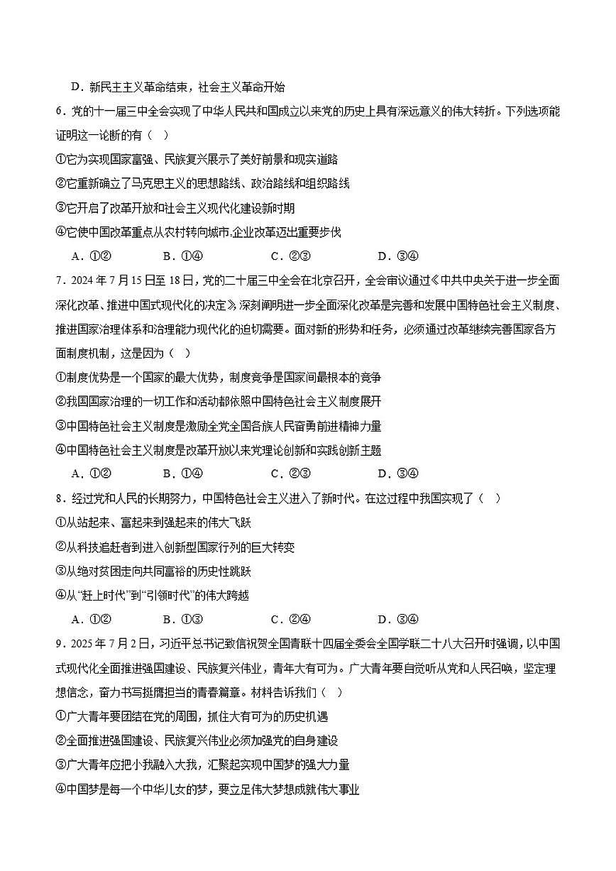 2025-2026学年浙江省金华市卓越联盟高一上学期12月阶段性联考政治试卷（有答案）第2页