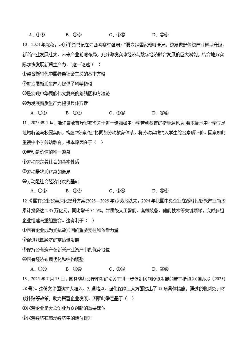 2025-2026学年浙江省金华市卓越联盟高一上学期12月阶段性联考政治试卷（有答案）第3页