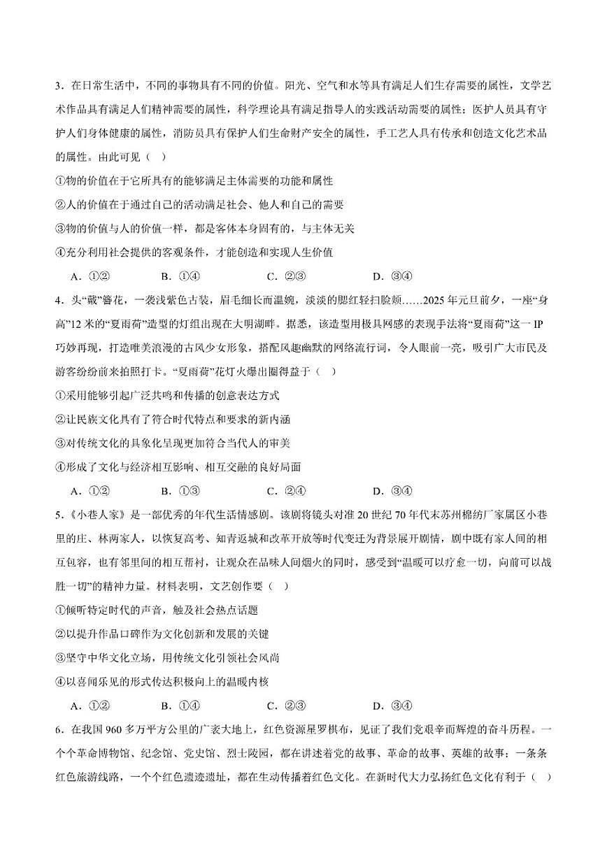 2024-2025学年山东省潍坊市高二上学期期末考试政治试卷（有答案）第2页