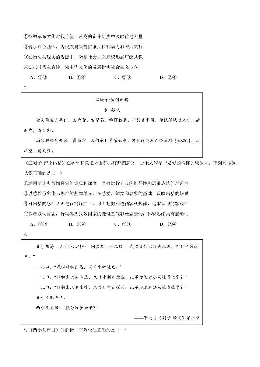 2024-2025学年山东省潍坊市高二上学期期末考试政治试卷（有答案）第3页