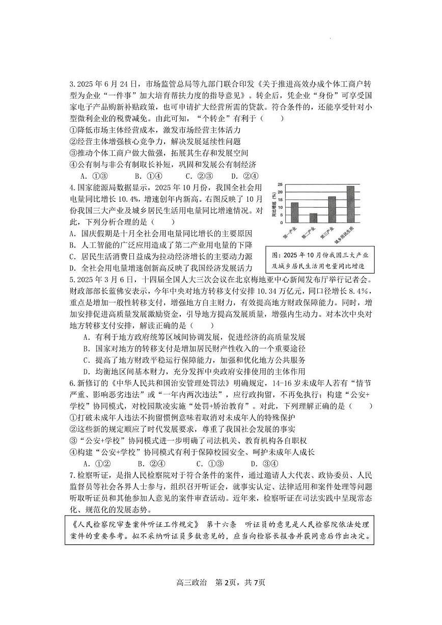 2025-2026学年福建省宁德市闽东三校高三上学期1月月考政治试题（有答案）第2页