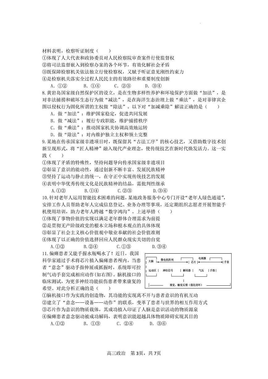 2025-2026学年福建省宁德市闽东三校高三上学期1月月考政治试题（有答案）第3页