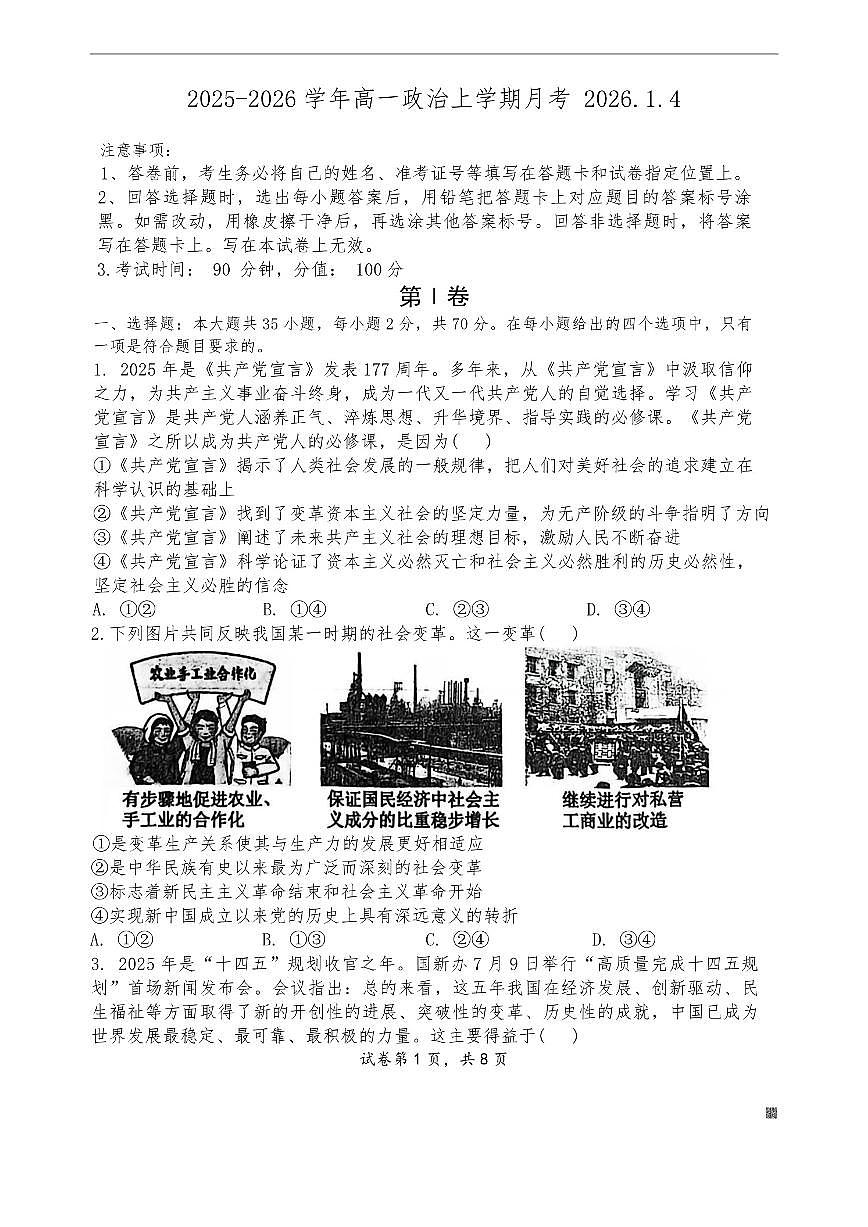 2025-2026学年山东省淄博第七中学高一上学期1月月考政治试题（有答案）第1页