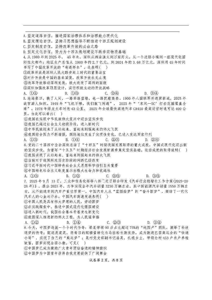 2025-2026学年山东省淄博第七中学高一上学期1月月考政治试题（有答案）第2页