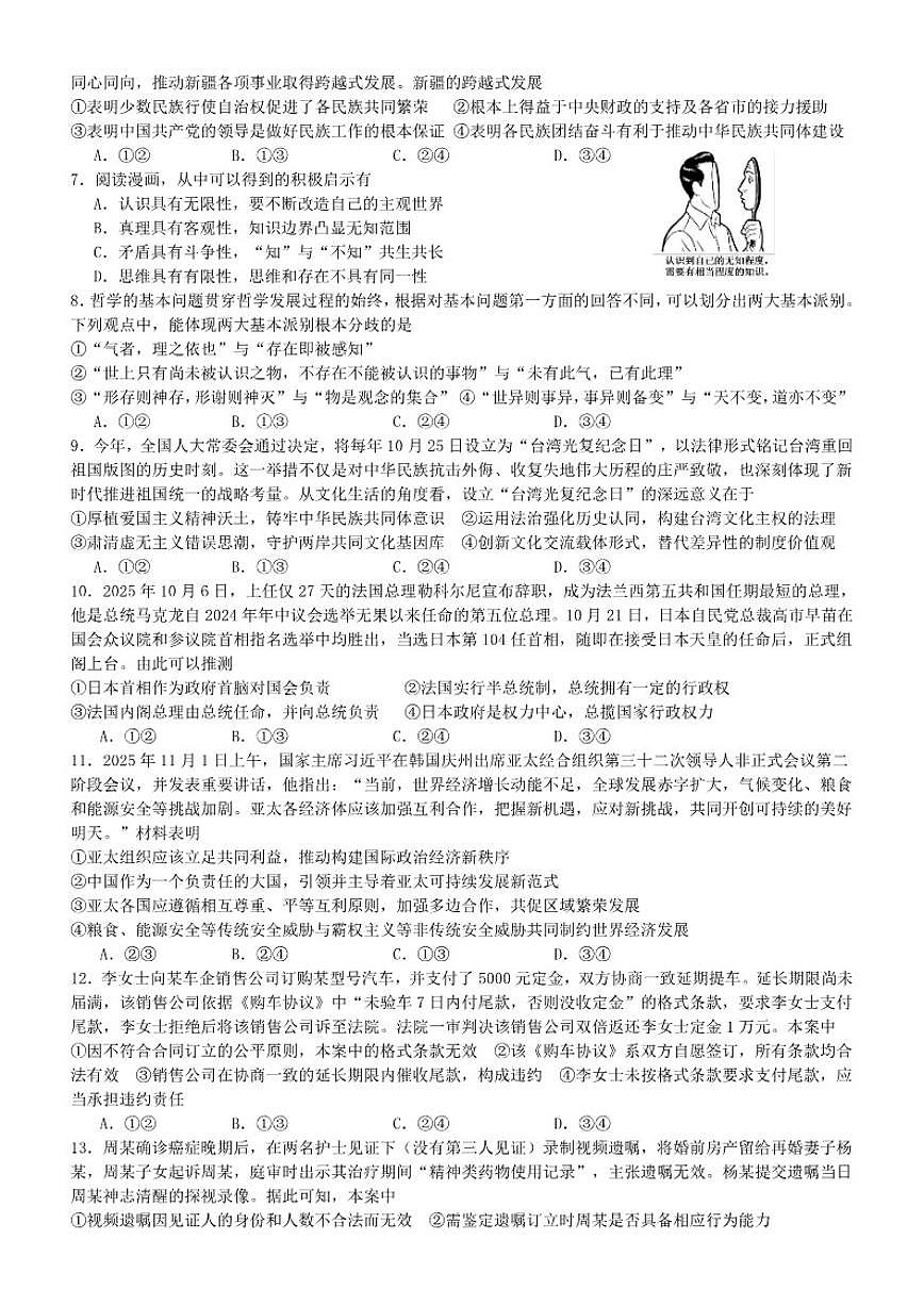 2025-2026学年湖北省荆州市荆州中学高三上学期12月月考政治试卷（有解析）第2页