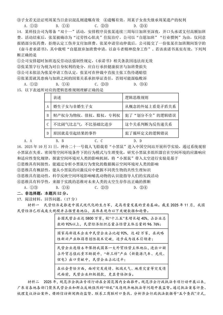 2025-2026学年湖北省荆州市荆州中学高三上学期12月月考政治试卷（有解析）第3页