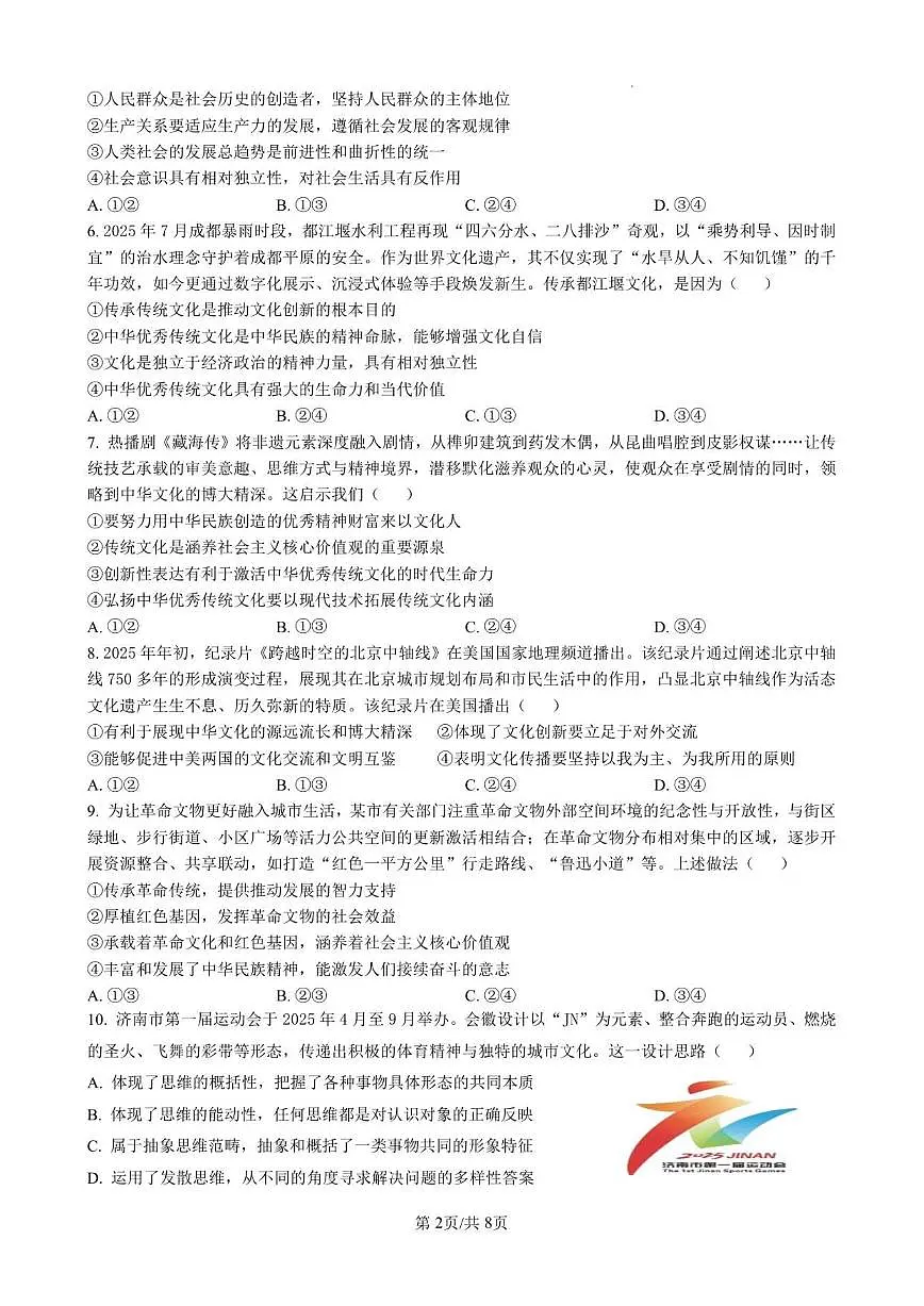 2025-2026学年山东省东营市利津县高级中学高二上学期1月检测政治试题（有解析）第2页