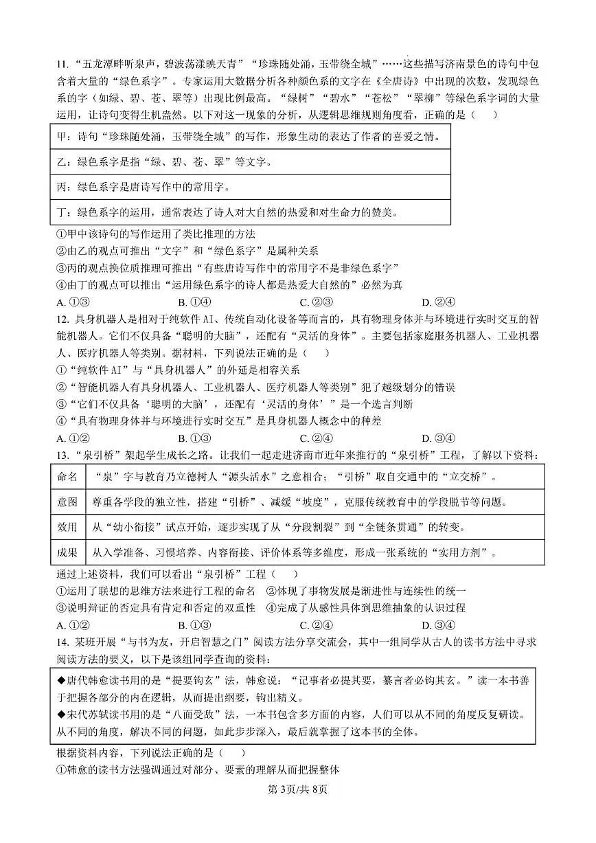 2025-2026学年山东省东营市利津县高级中学高二上学期1月检测政治试题（有解析）第3页