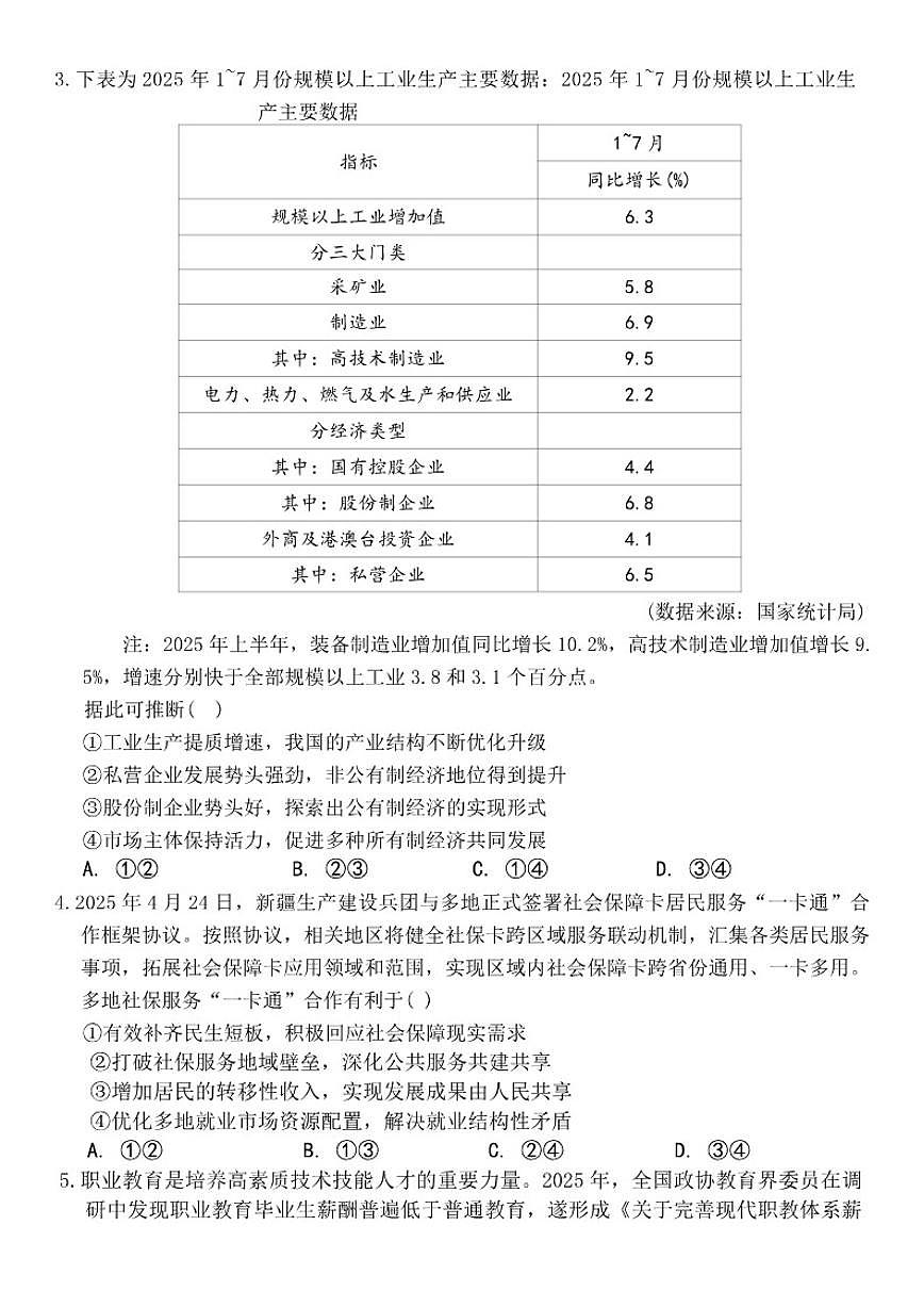 2026届云南省西南名校联盟高三上学期高考诊断性联考政治试题（有解析）第2页