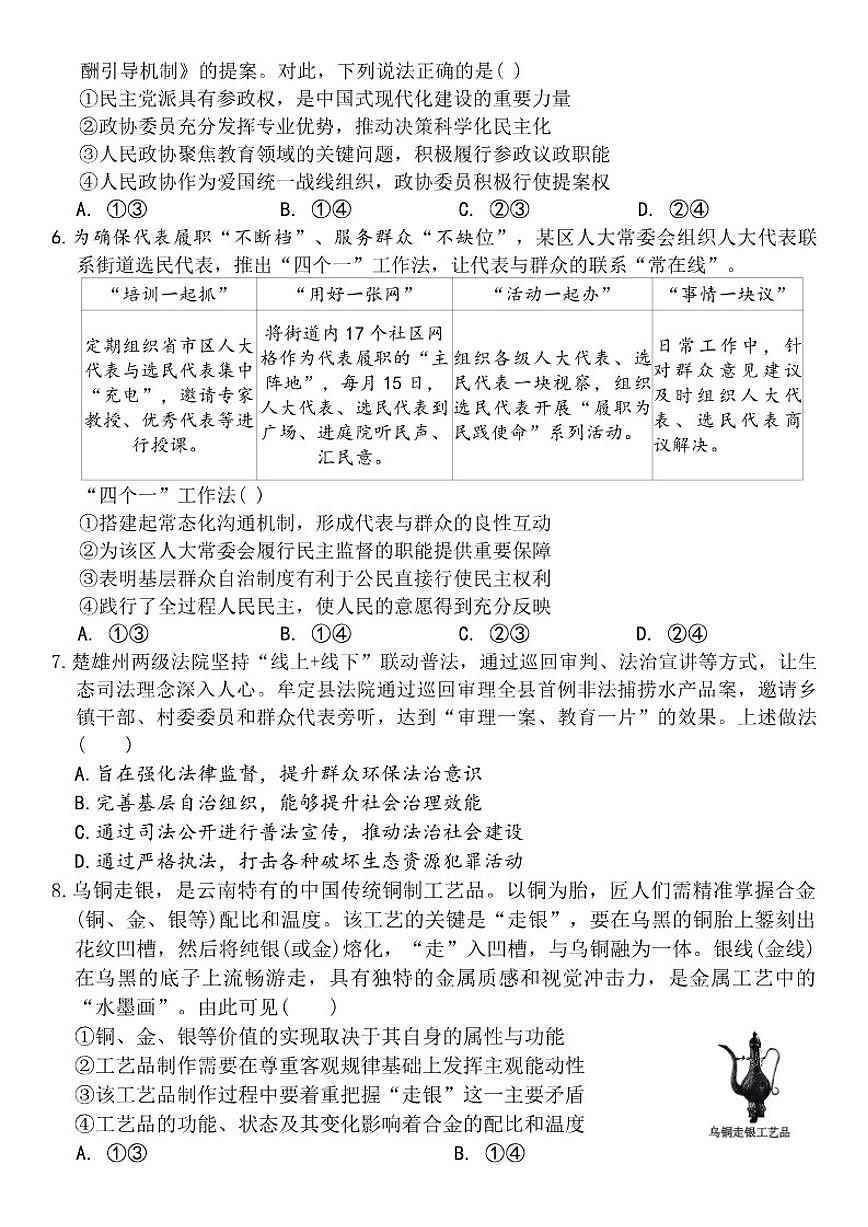 2026届云南省西南名校联盟高三上学期高考诊断性联考政治试题（有解析）第3页