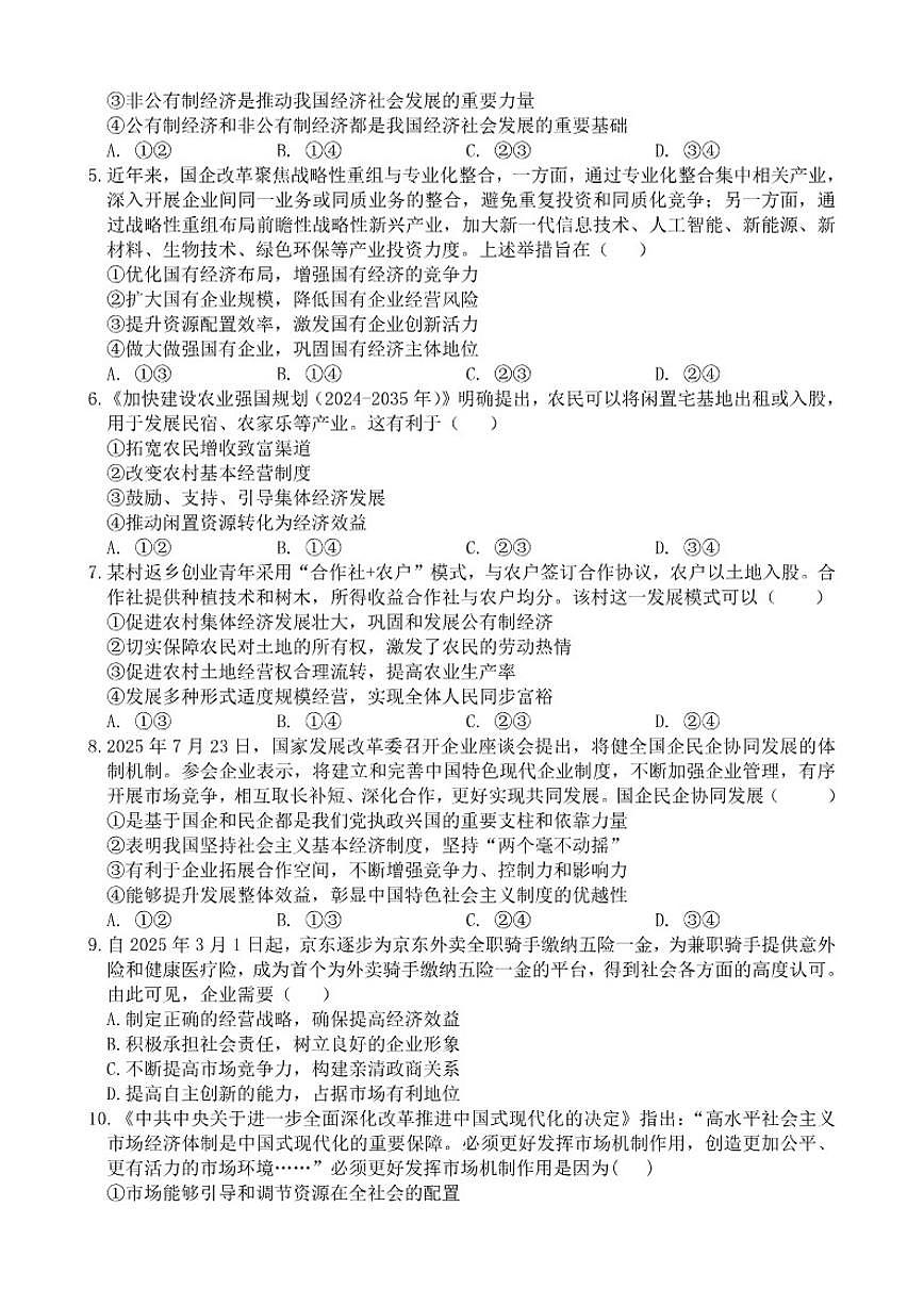 2025-2026学年山东省枣庄市第三中学高一上学期1月月考政治试题（有解析）第2页