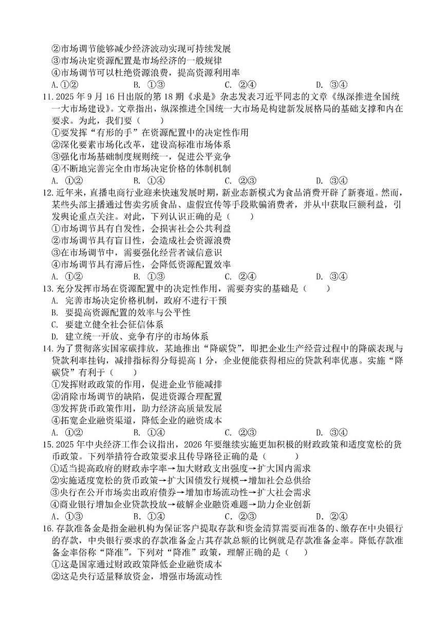 2025-2026学年山东省枣庄市第三中学高一上学期1月月考政治试题（有解析）第3页