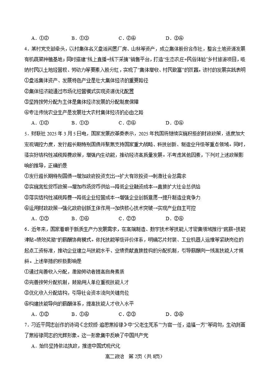 2025-2026学年辽宁省部分重点高中高二上学期12月月考政治试题（有答案）第2页