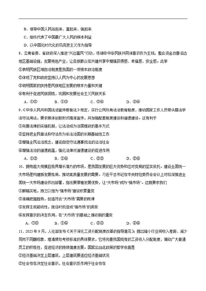 2025-2026学年辽宁省部分重点高中高二上学期12月月考政治试题（有答案）第3页