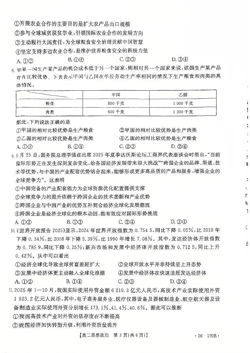 2025-2026学年河北省邢台市部分学校高二上学期1月月考政治试题（有答案）第3页