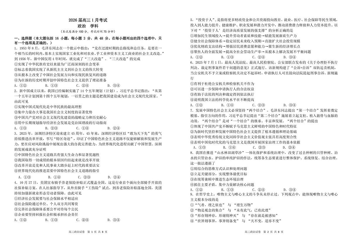 安徽省合肥一中2025-2026学年高三上学期1月考试 政治第1页