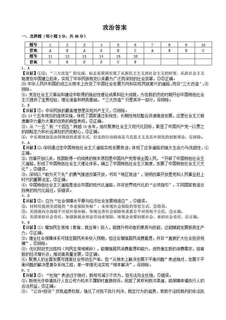 安徽省合肥一中2025-2026学年高三上学期1月考试 政治答案第1页