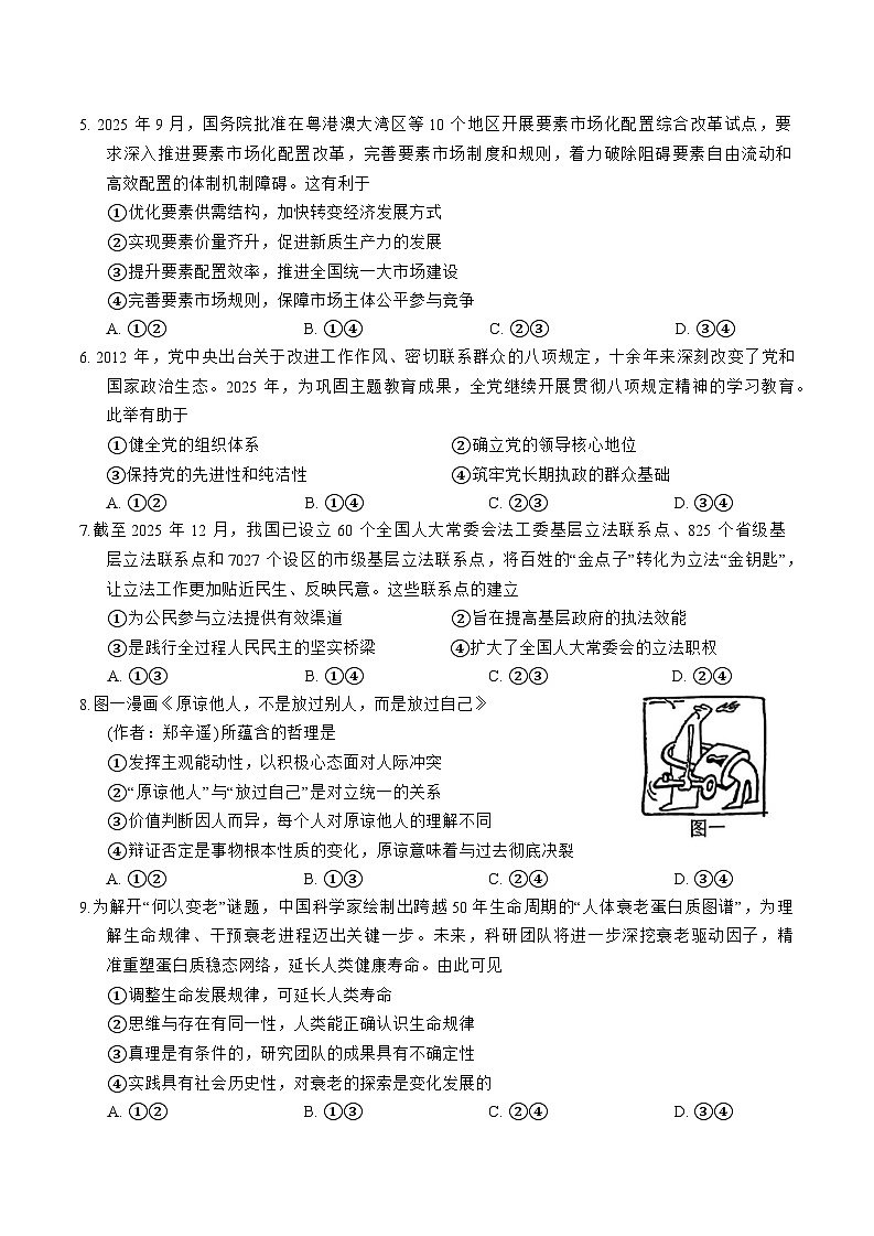 广东省惠州市2026届高三上学期第二次调研考试政治试卷（Word版附答案）第2页