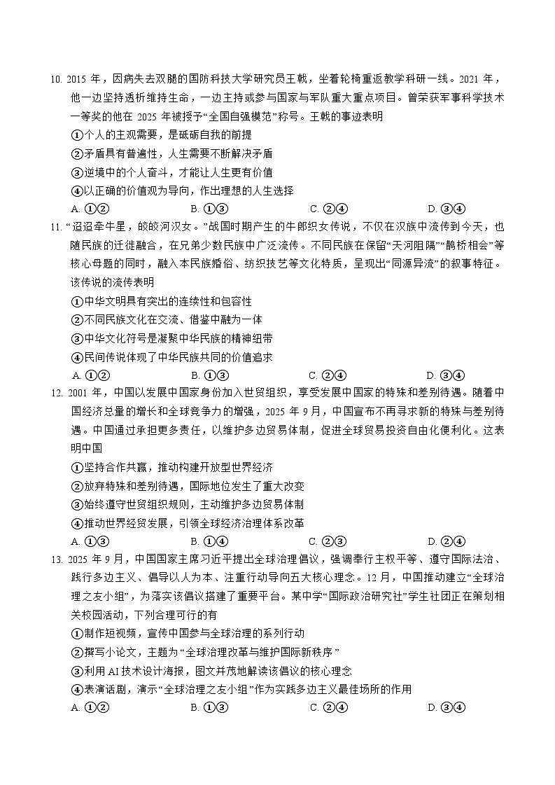 广东省惠州市2026届高三上学期第二次调研考试政治试卷（Word版附答案）第3页
