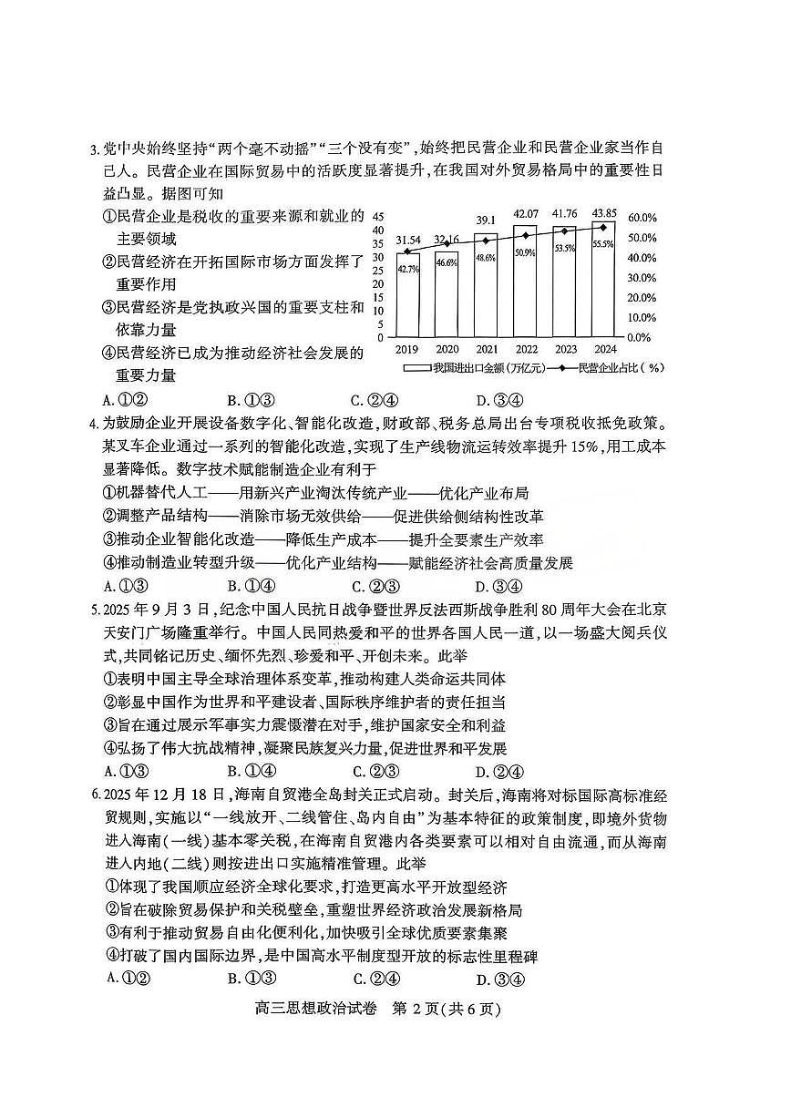 湖北省省荆州市2026届高三上学期1月质量检测政治试卷（PDF版附答案）（荆州宜昌荆门元调）第2页