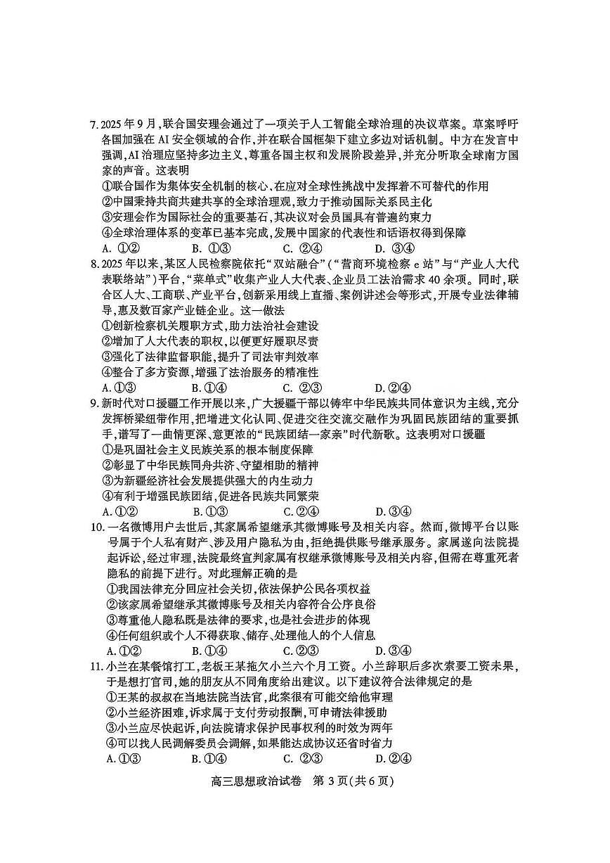 湖北省省荆州市2026届高三上学期1月质量检测政治试卷（PDF版附答案）（荆州宜昌荆门元调）第3页