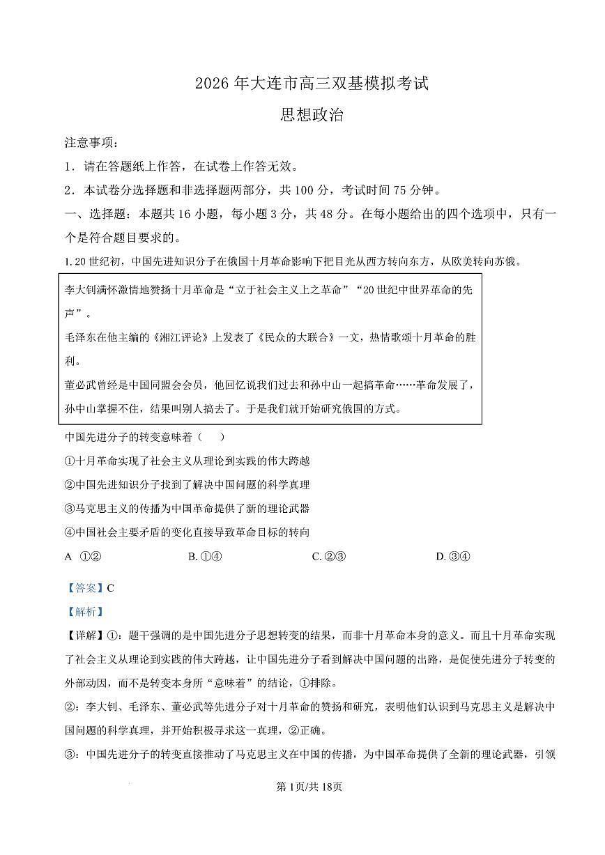 2026年大连市高三双基模拟考试政治答案第1页