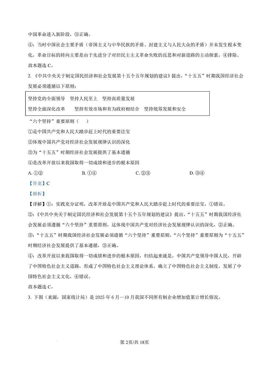 2026年大连市高三双基模拟考试政治答案第2页