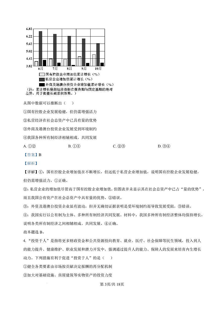 2026年大连市高三双基模拟考试政治答案第3页