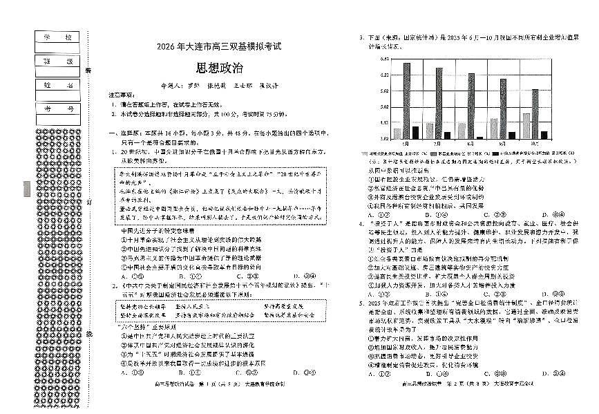 2026年大连市高三双基模拟考试-高中政治第1页