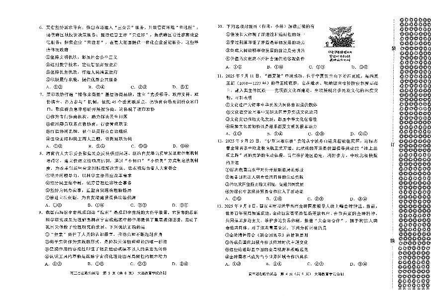 2026年大连市高三双基模拟考试-高中政治第2页