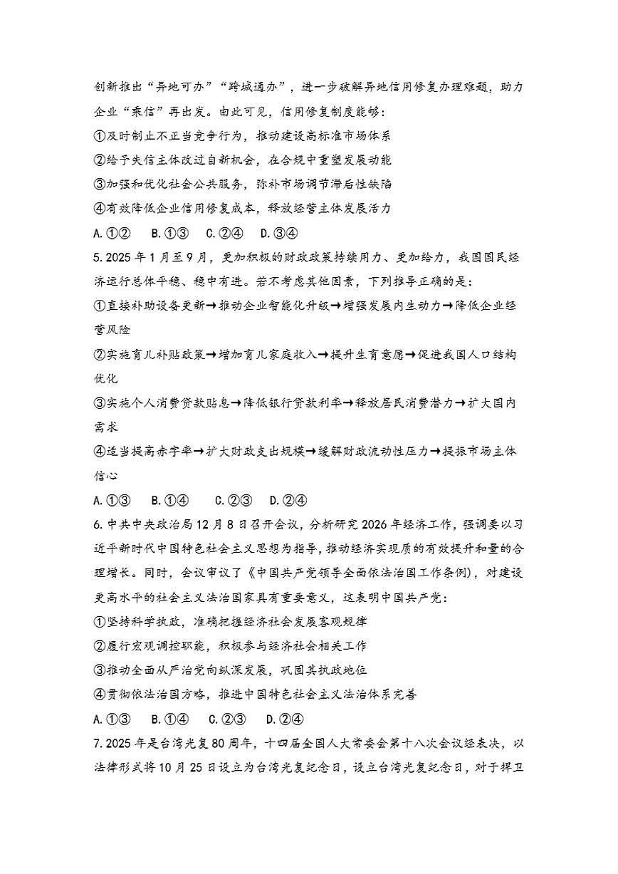2025-2026学年河南省开封市杞县高中高三上学期一模政治试题（有答案）第2页