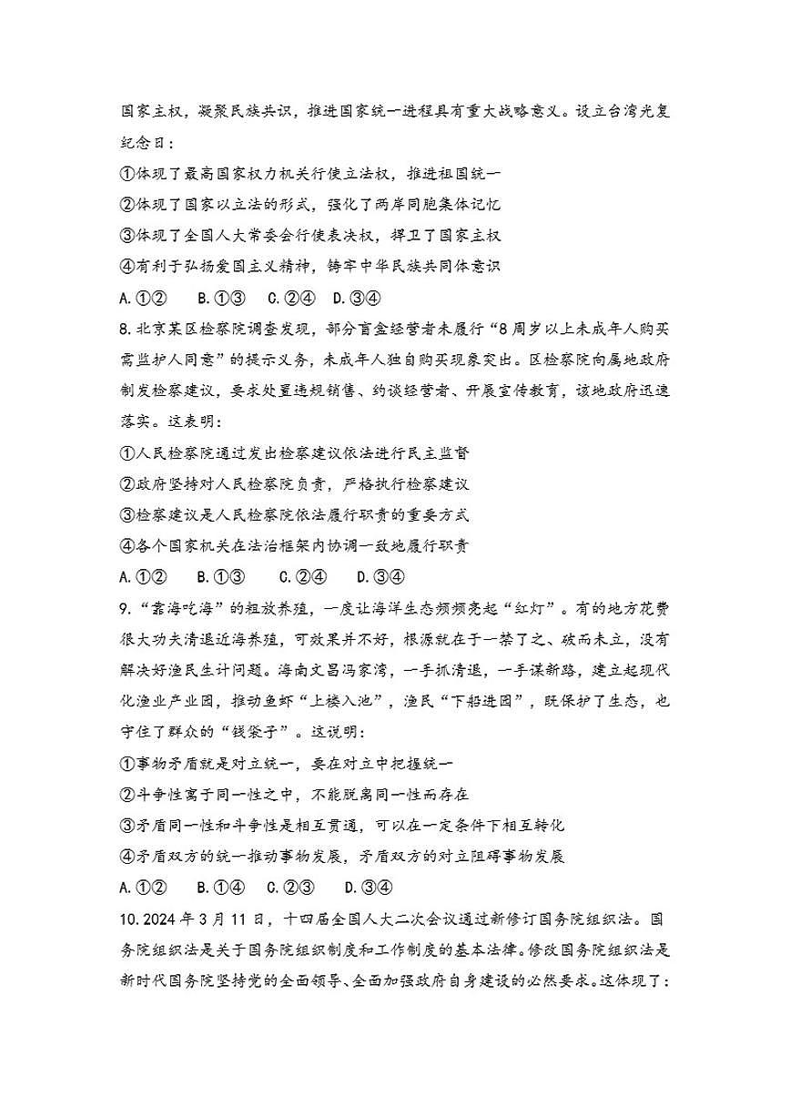 2025-2026学年河南省开封市杞县高中高三上学期一模政治试题（有答案）第3页