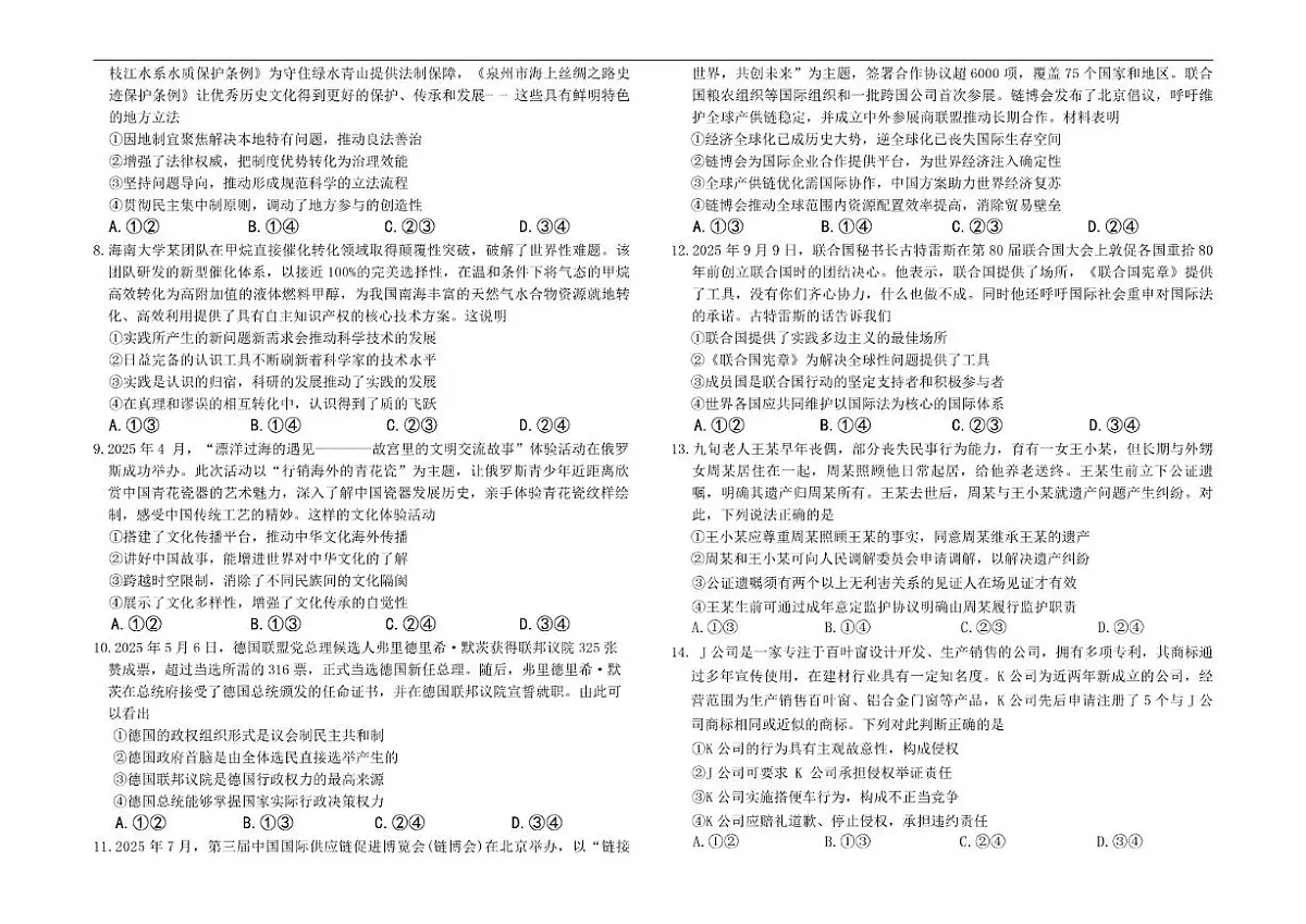 2026届河北省保定市唐县第一中学高三上学期一模政治试题（有答案）第2页