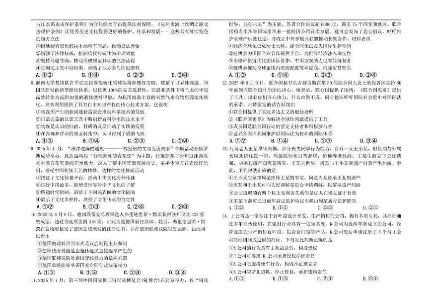2026届河北省保定市唐县第一中学高三上学期一模政治试题（有答案）第2页