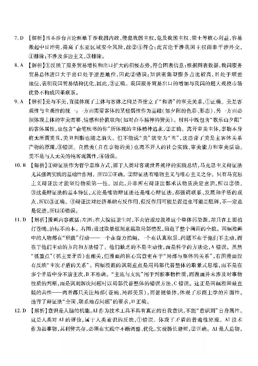 政治南开中学2026届高三第五次质量检测答案第2页