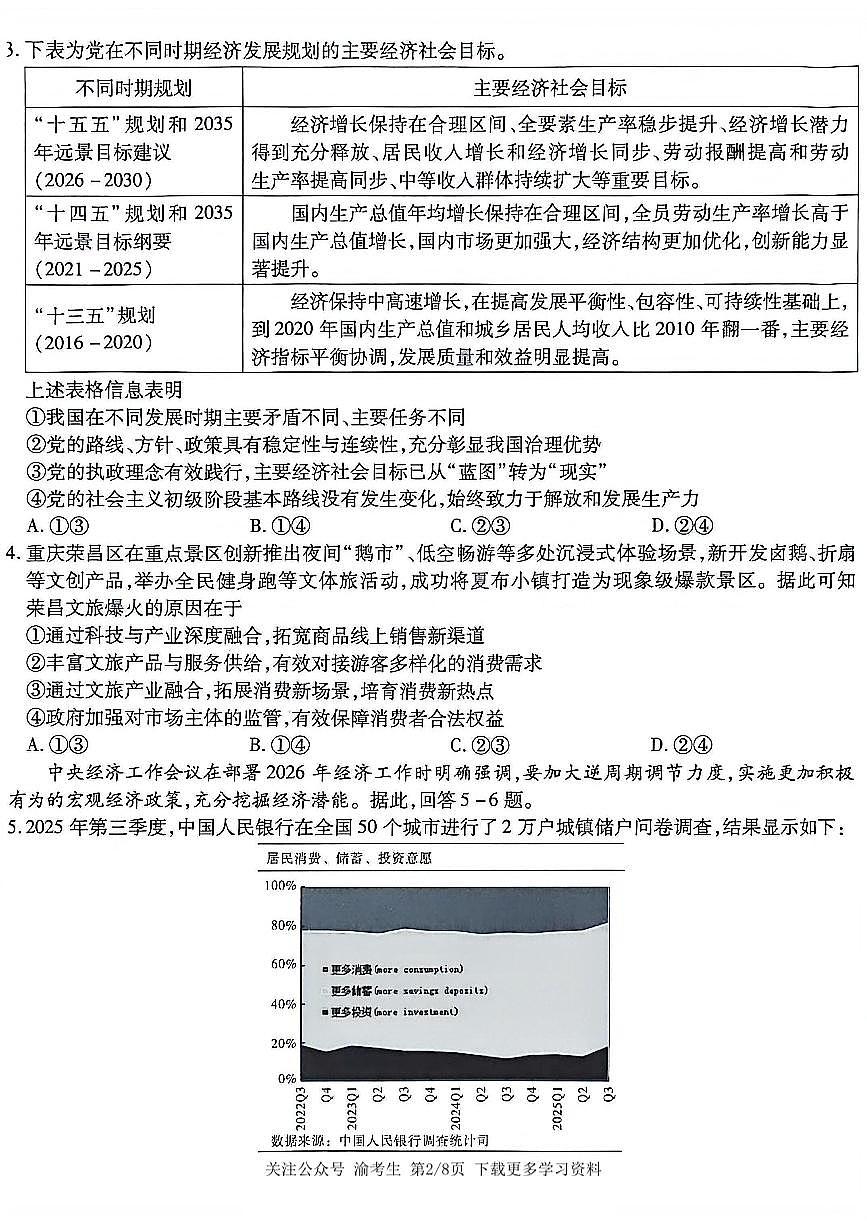 政治南开中学2026届高三第五次质量检测试卷第2页