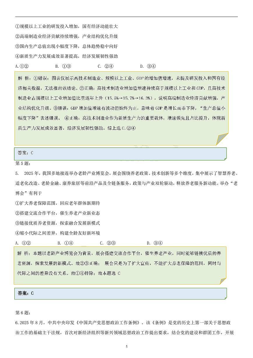 政治答案-2026年沈阳市高中三年级教学质量监测(一)第3页