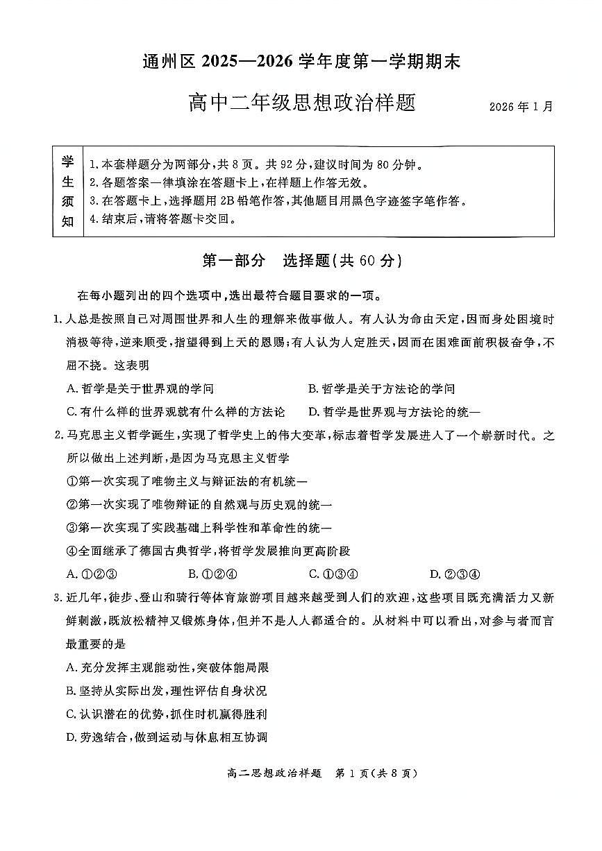 2026北京通州高二（上）期末政治试卷第1页
