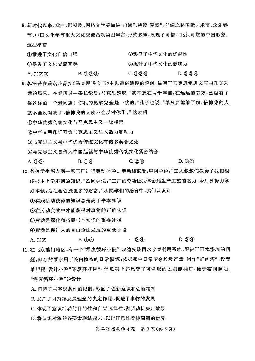 2026北京通州高二（上）期末政治试卷第3页