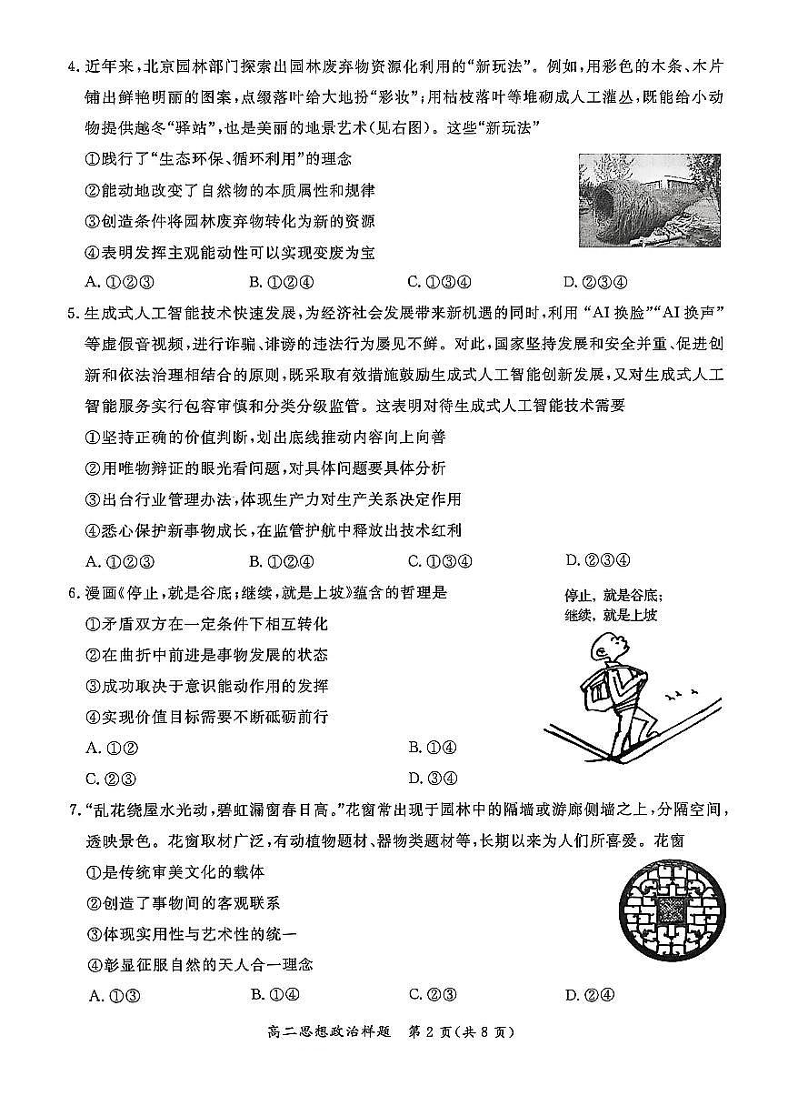 2026北京通州高二（上）期末政治试卷   无答案第2页