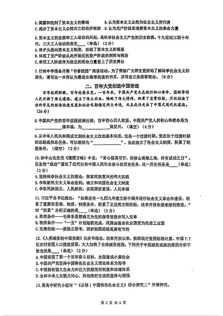 上海市行知中学2025-2026学年高一上学期期中考试政治试卷第2页